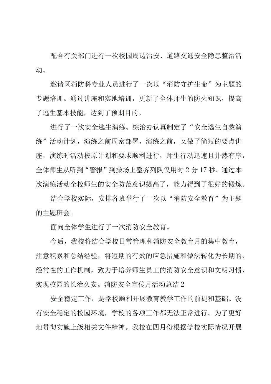 消防安全宣传月活动总结15篇.docx_第3页