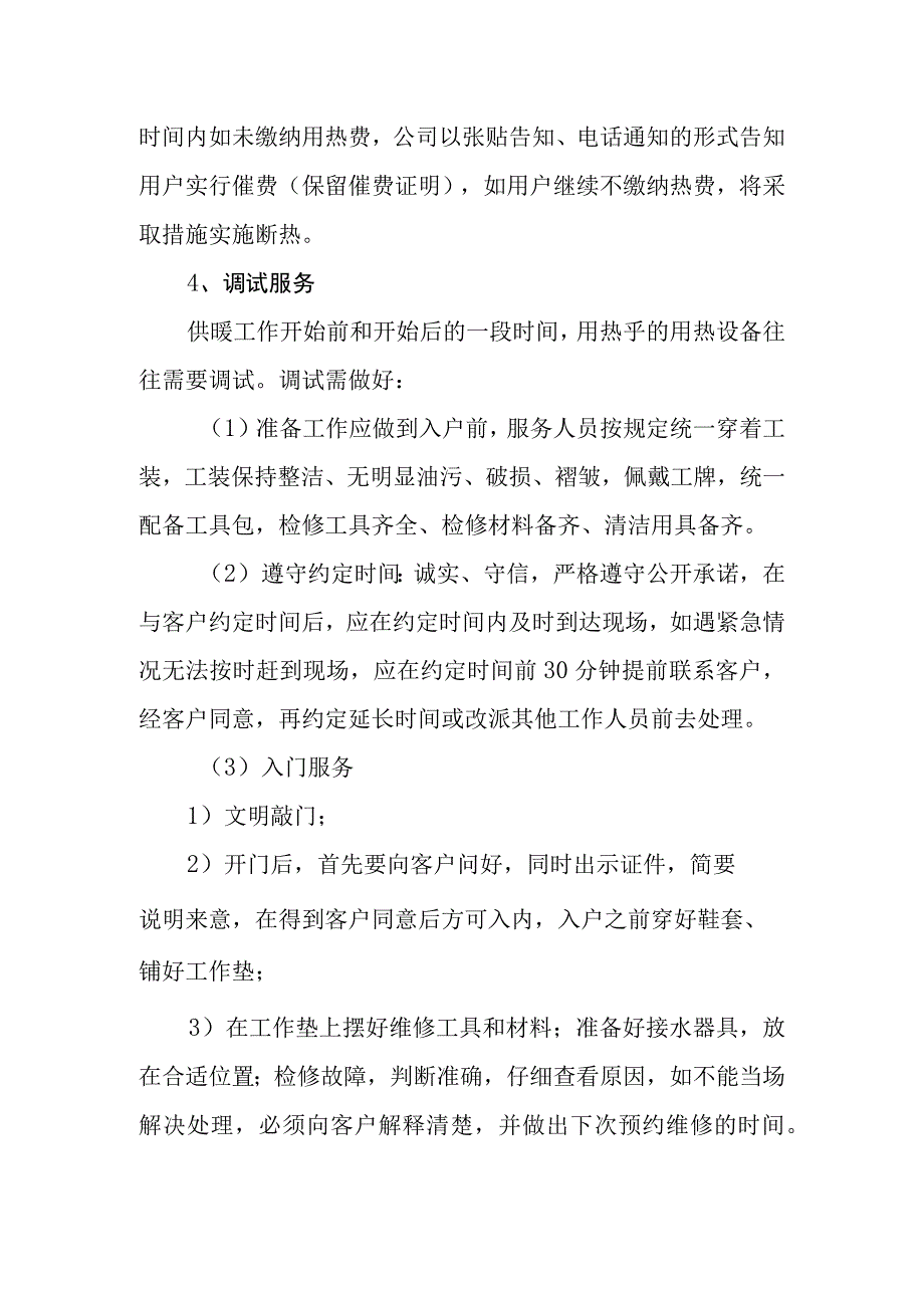 热力有限公司服务标准(4).docx_第2页