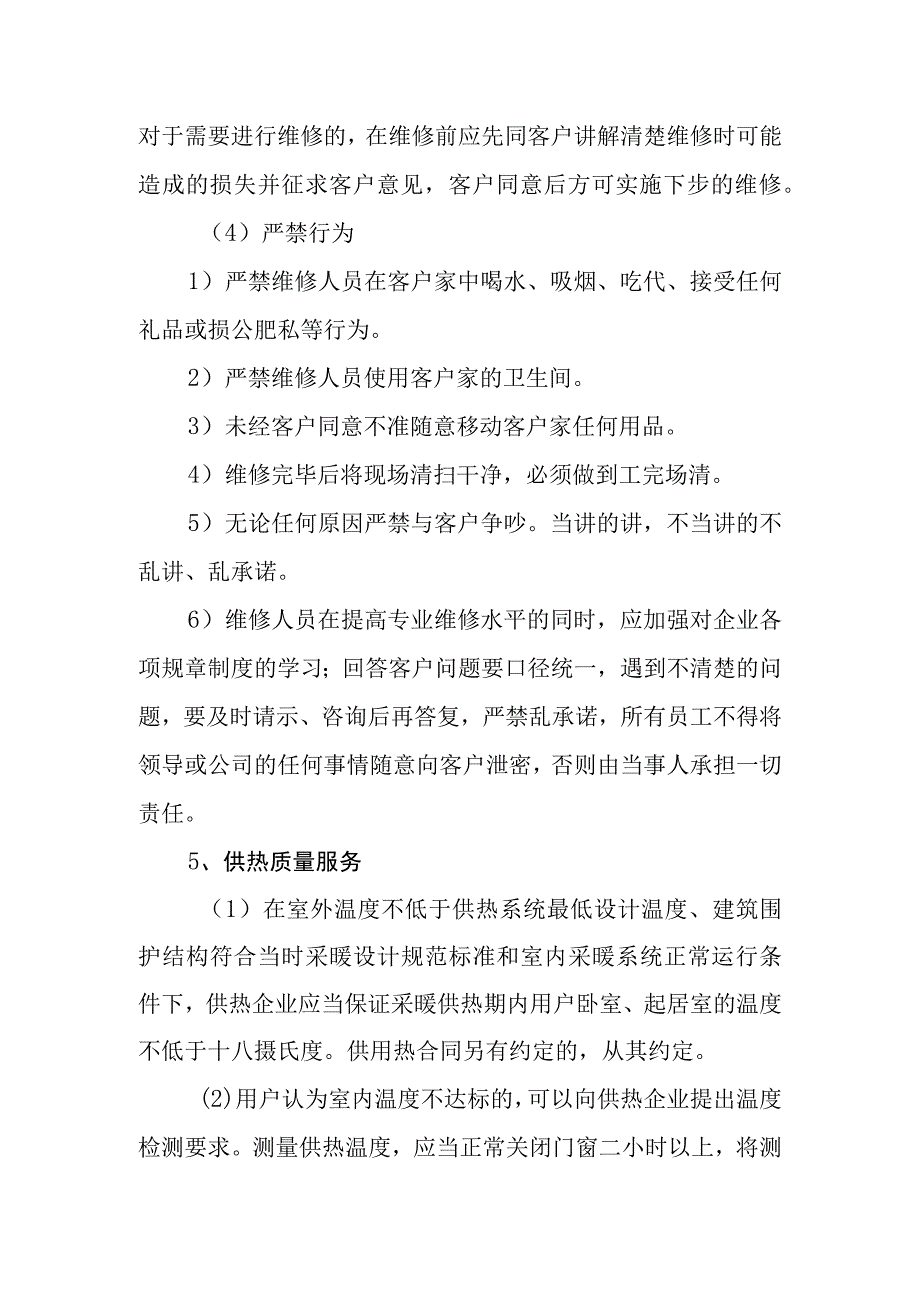 热力有限公司服务标准(4).docx_第3页