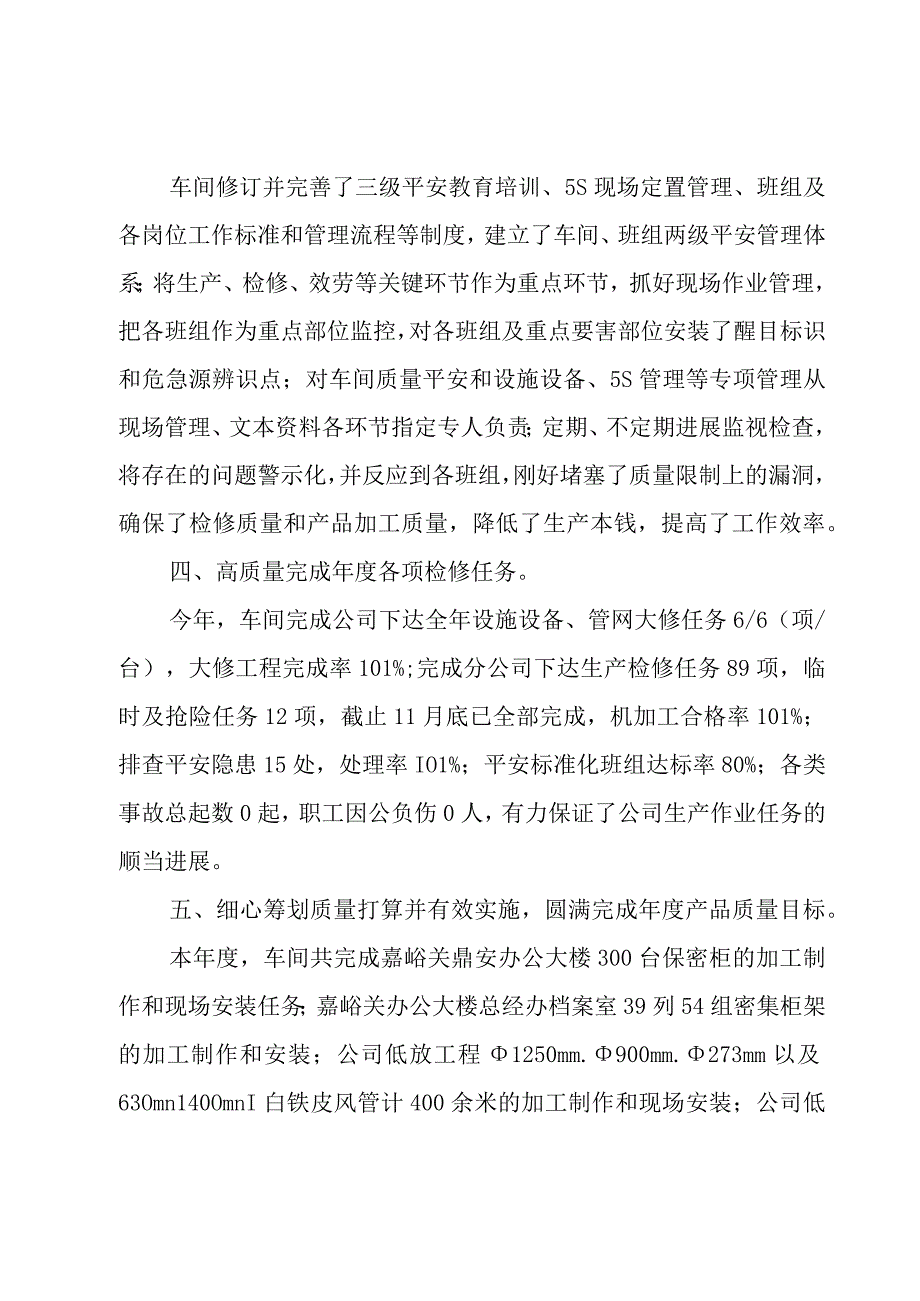 生产车间质量工作总结范文.docx_第2页