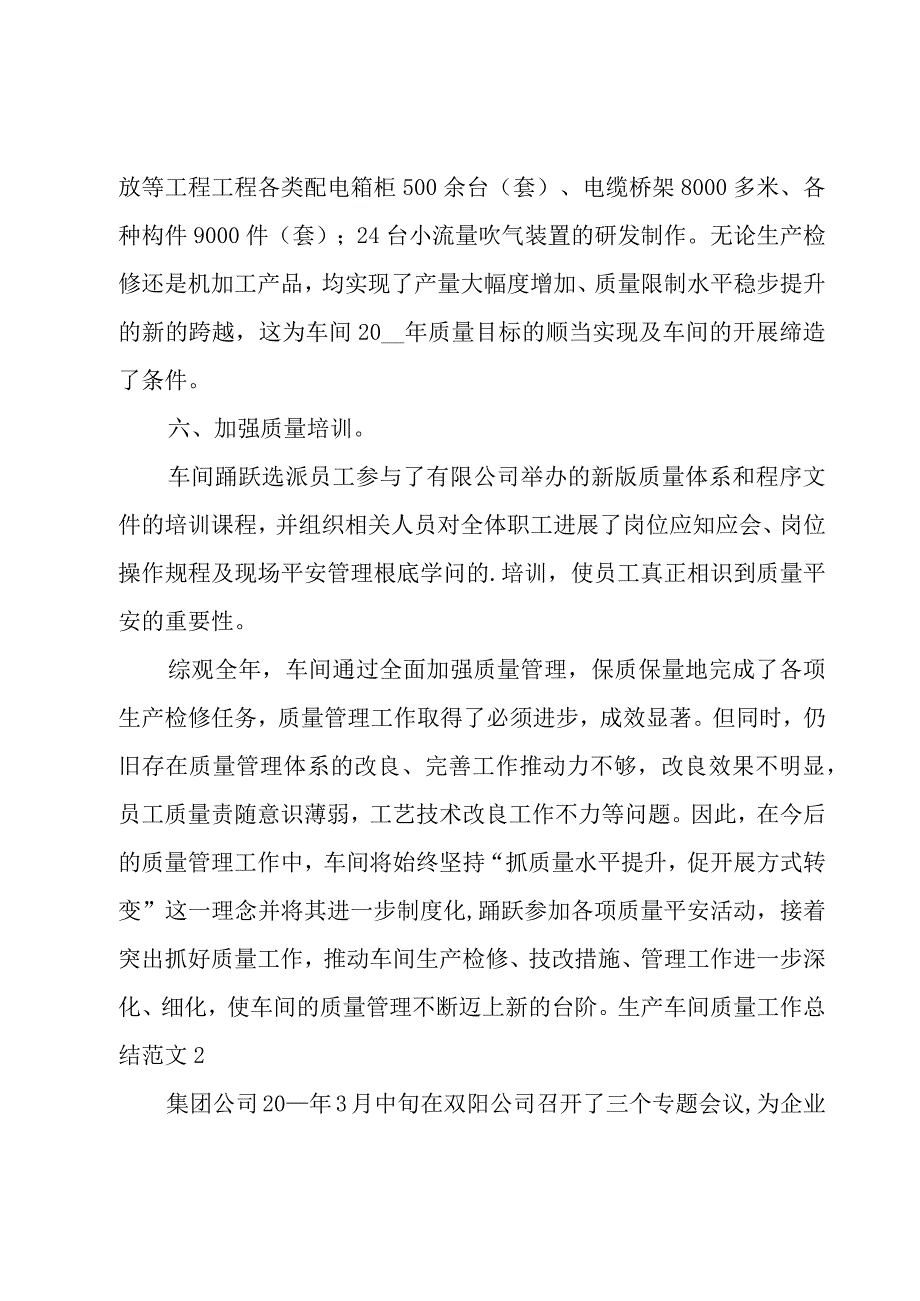 生产车间质量工作总结范文.docx_第3页