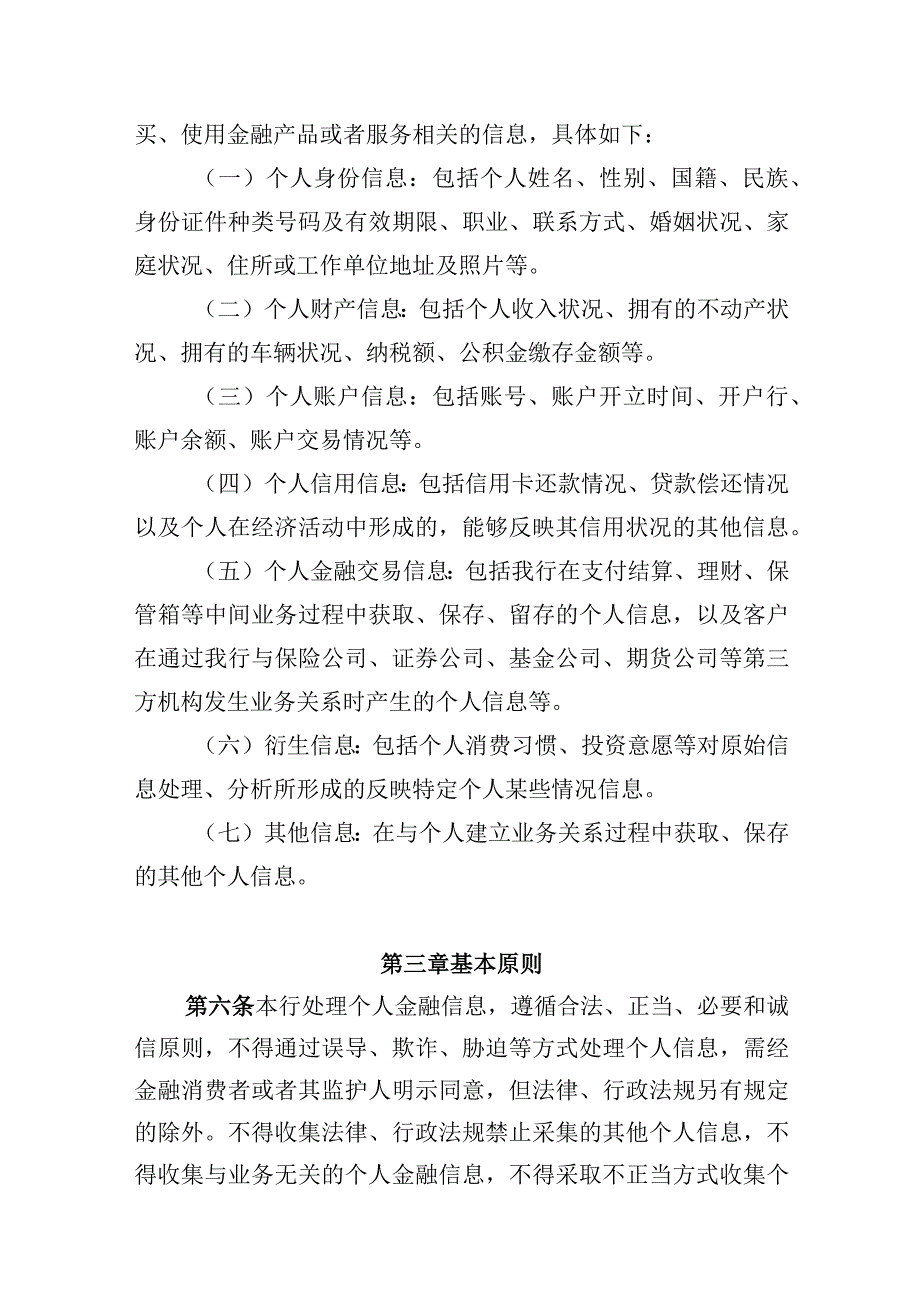 江苏赣商村镇银行个人金融信息保护管理办法.docx_第2页