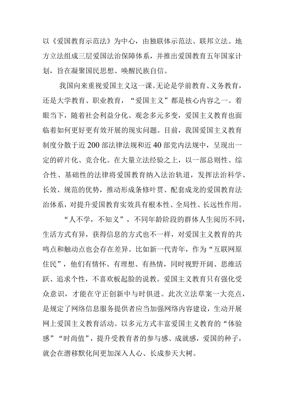 爱国主义教育法治化势在必行.docx_第2页