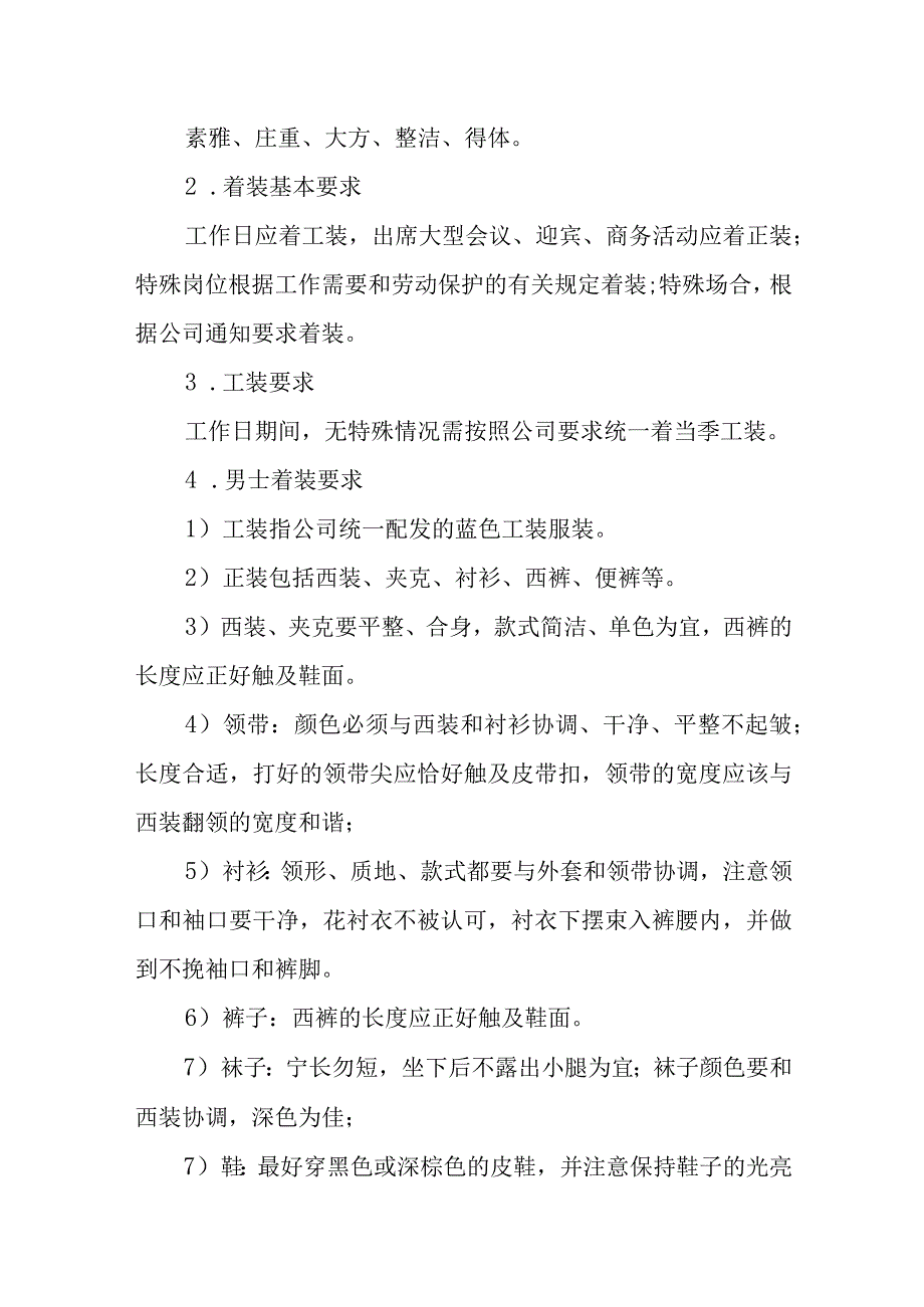 热力集团有限公司员工工作规则.docx_第2页