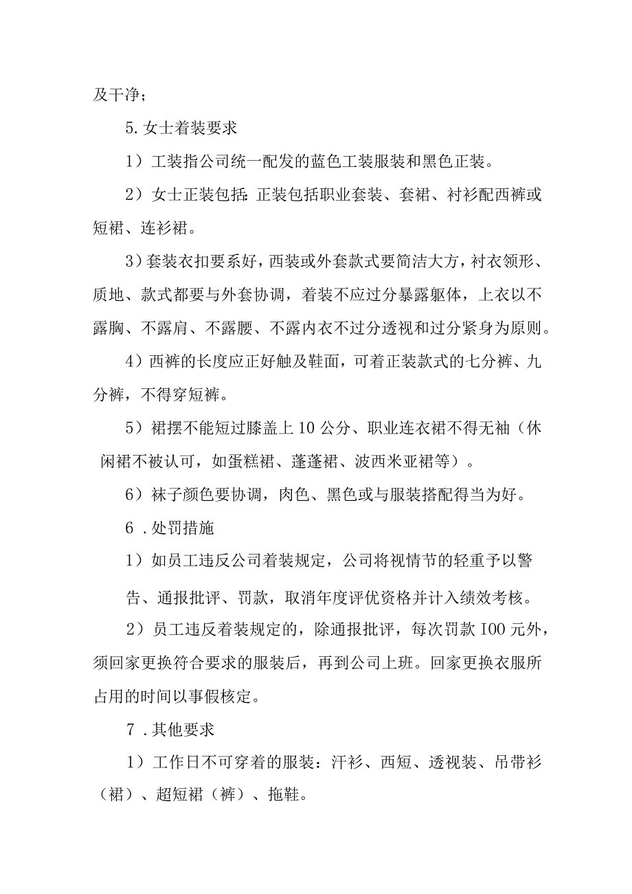 热力集团有限公司员工工作规则.docx_第3页