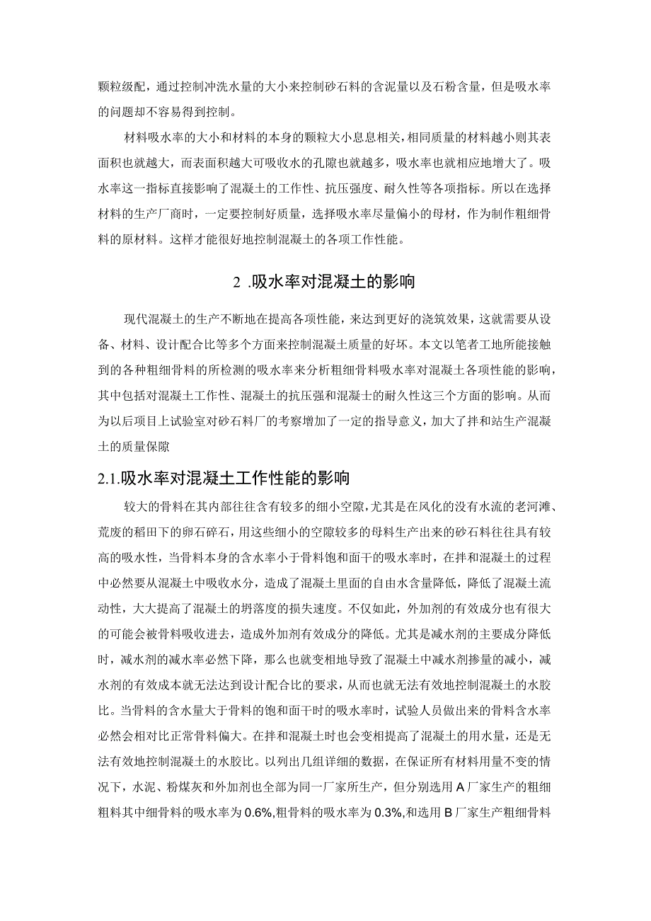 粗细骨料吸水率对混凝土各项性能的影响探讨.docx_第2页