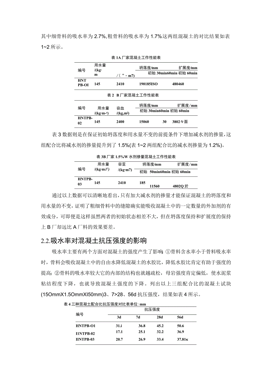 粗细骨料吸水率对混凝土各项性能的影响探讨.docx_第3页