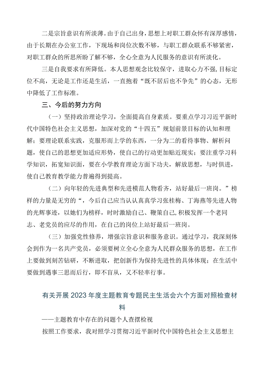 组织开展2023年主题教育对照检查材料.docx_第3页