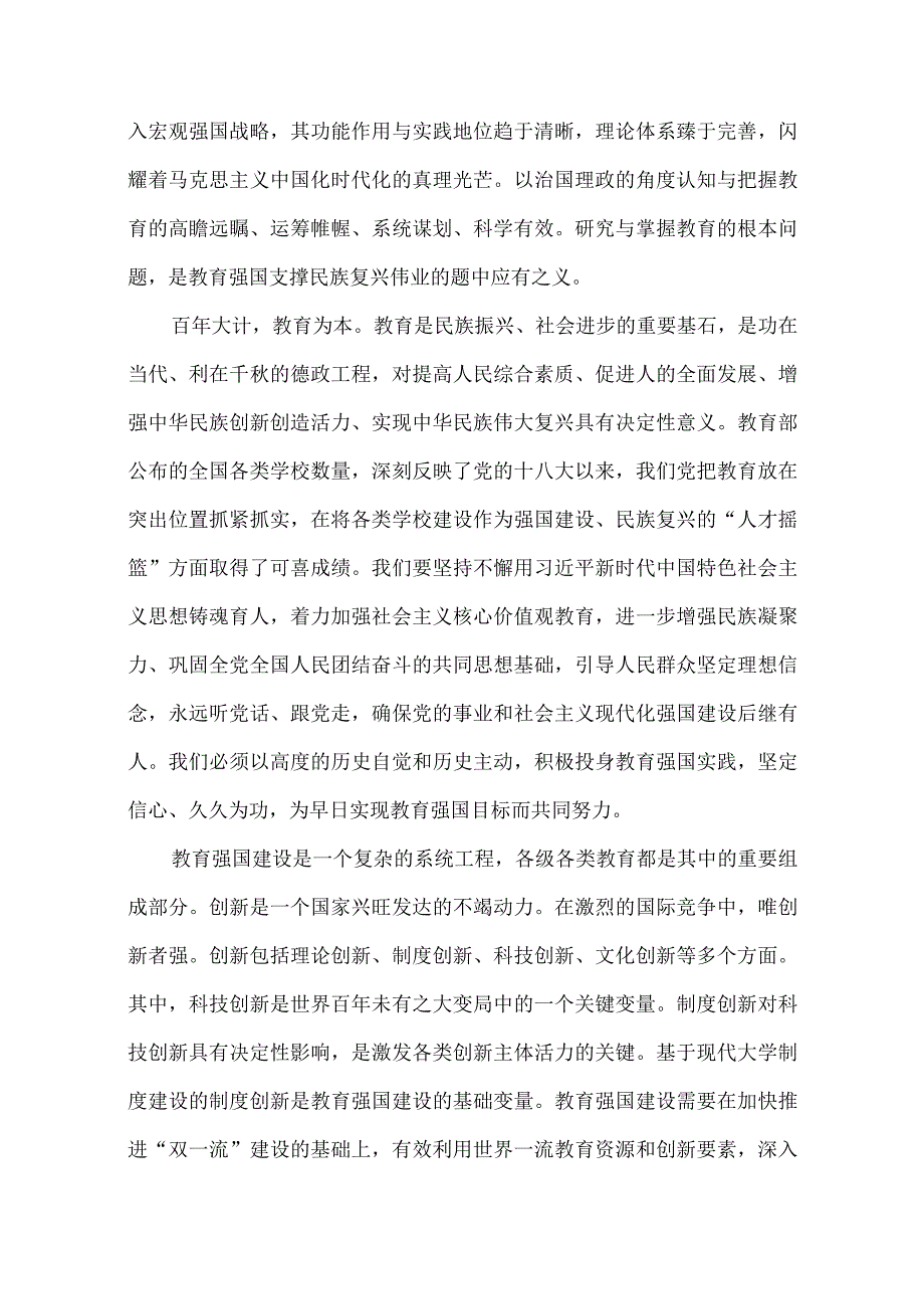 积极投身教育强国实践.docx_第3页