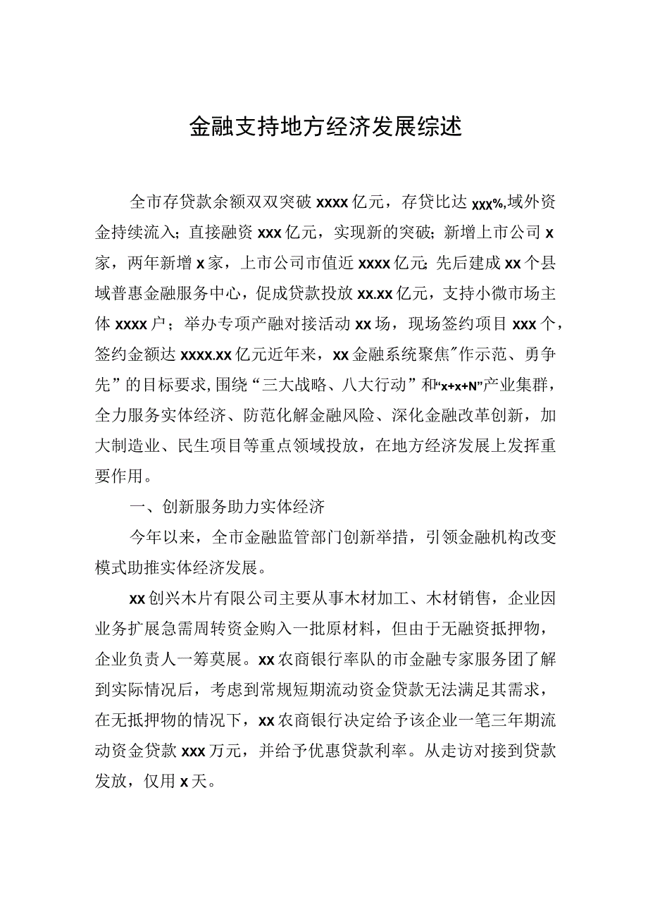 经济工作主题总结材料汇编（2篇）.docx_第2页