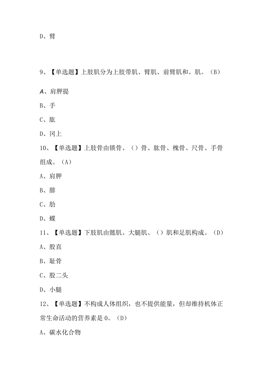 美容师（技师）考试试题.docx_第3页