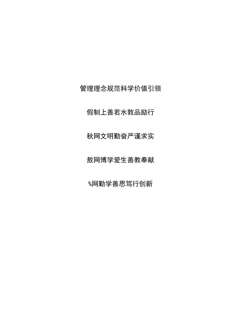 淄博第十八中学学生管理规定.docx_第2页