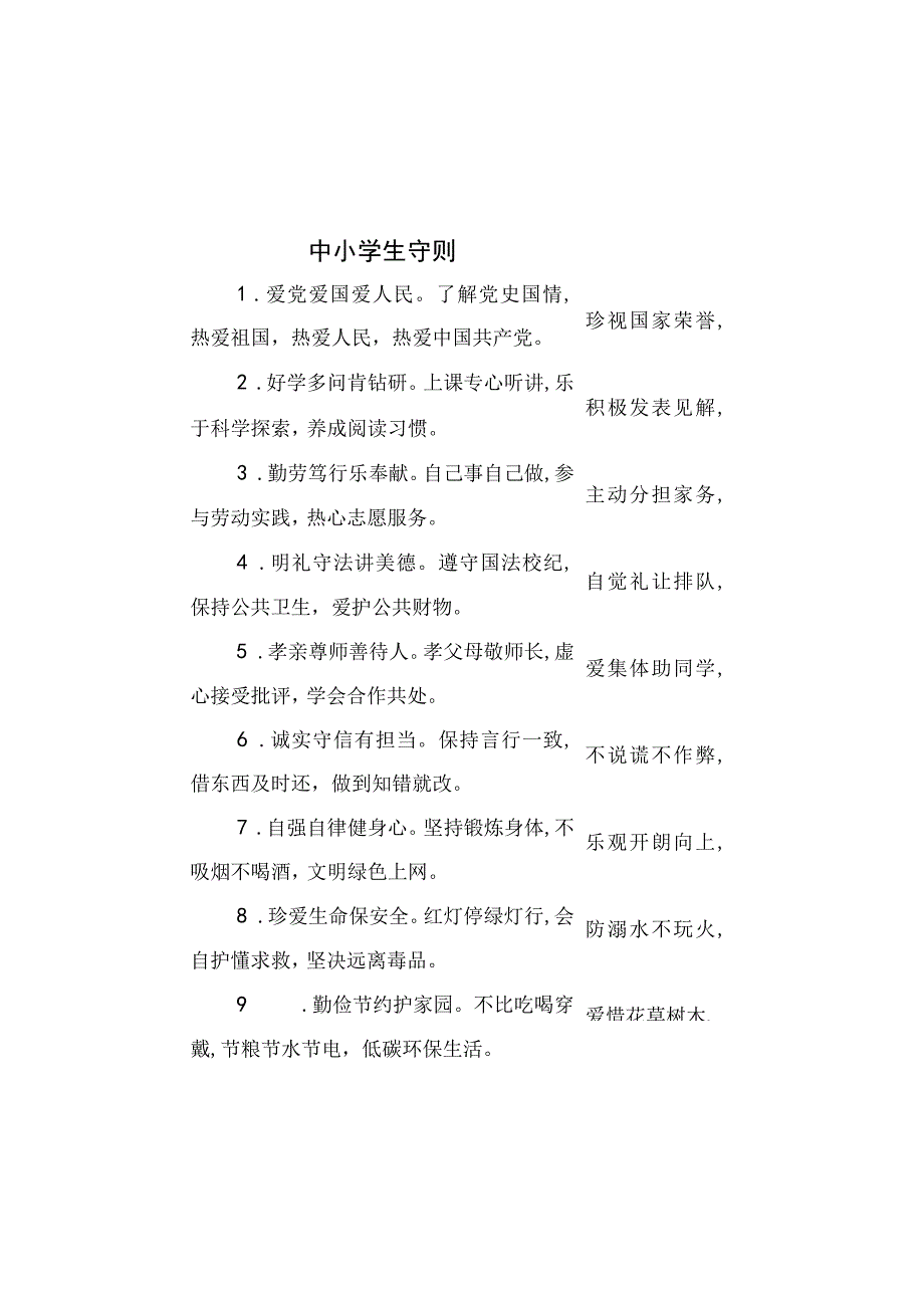 淄博第十八中学学生管理规定.docx_第3页