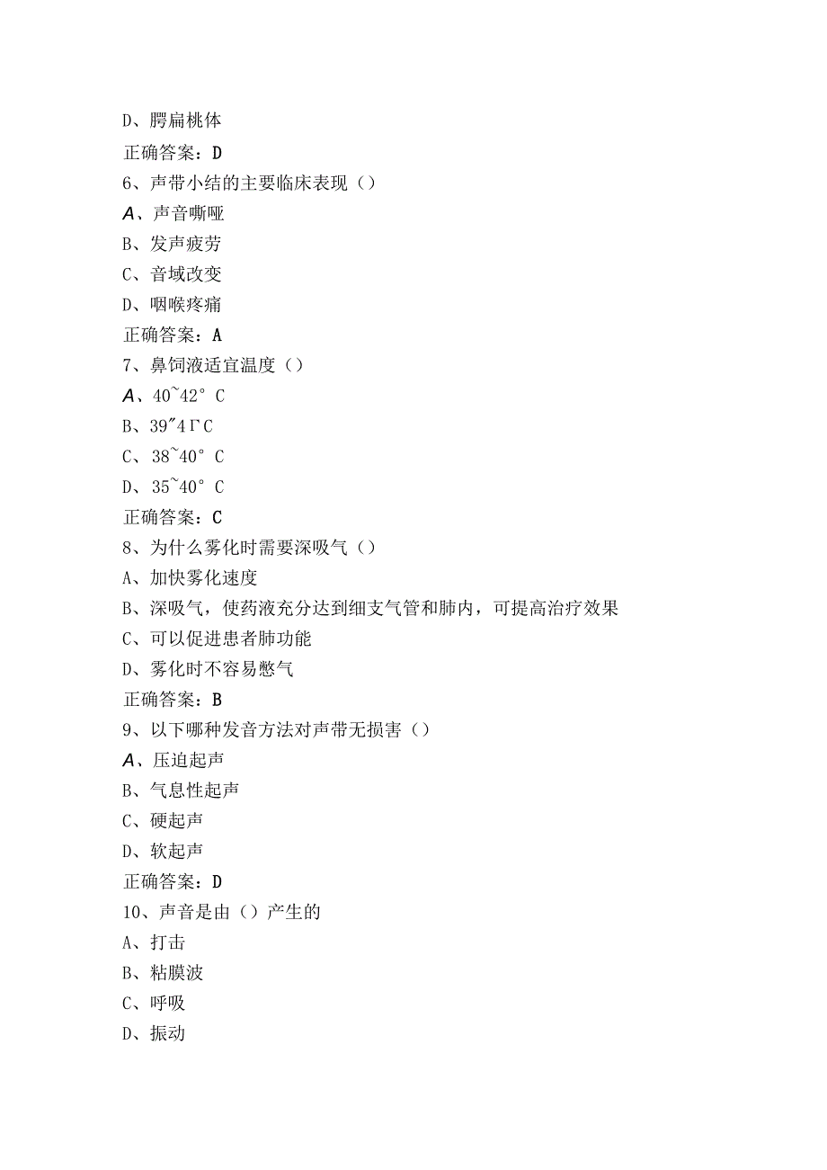 耳鼻喉专科模拟习题（附参考答案）.docx_第2页