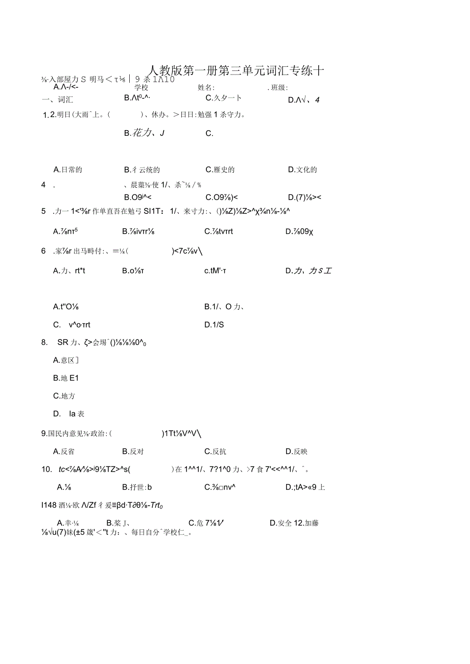 第三单元词汇专练十 初中日语七年级人教版第一册.docx_第1页