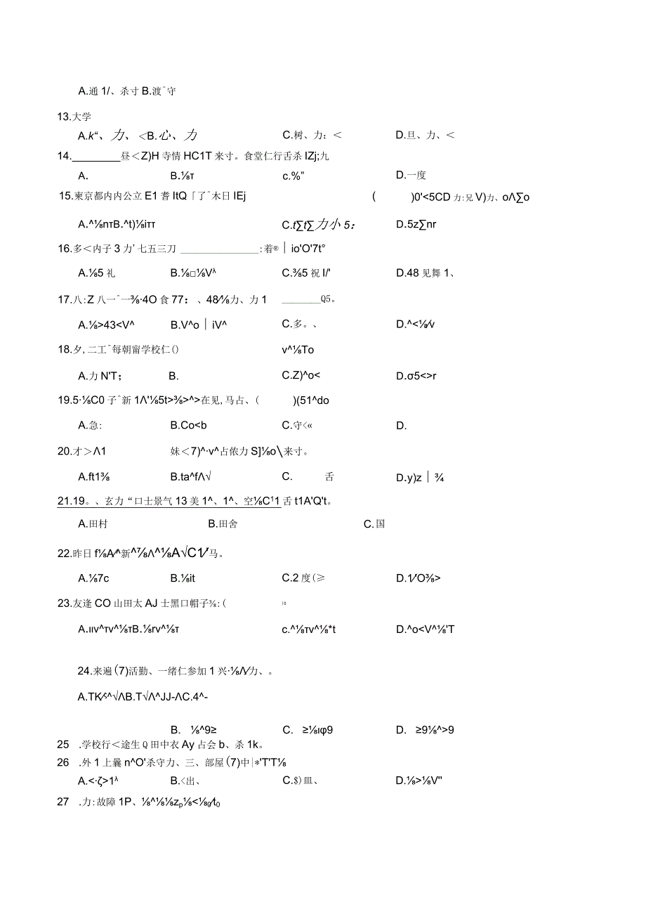 第三单元词汇专练十 初中日语七年级人教版第一册.docx_第2页