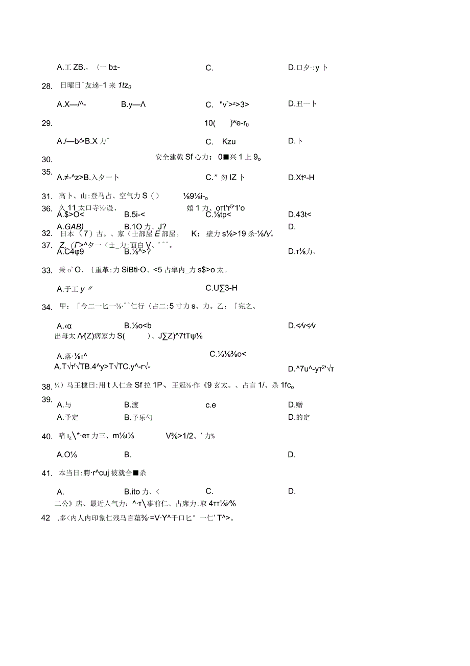 第三单元词汇专练十 初中日语七年级人教版第一册.docx_第3页