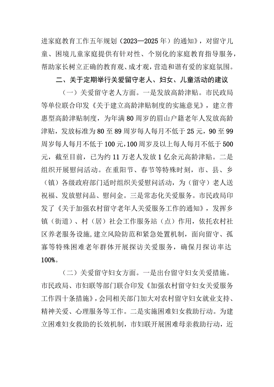 眉山市民政局对政协第五届眉山市委员会第三次会议第123号提案答复的函.docx_第2页