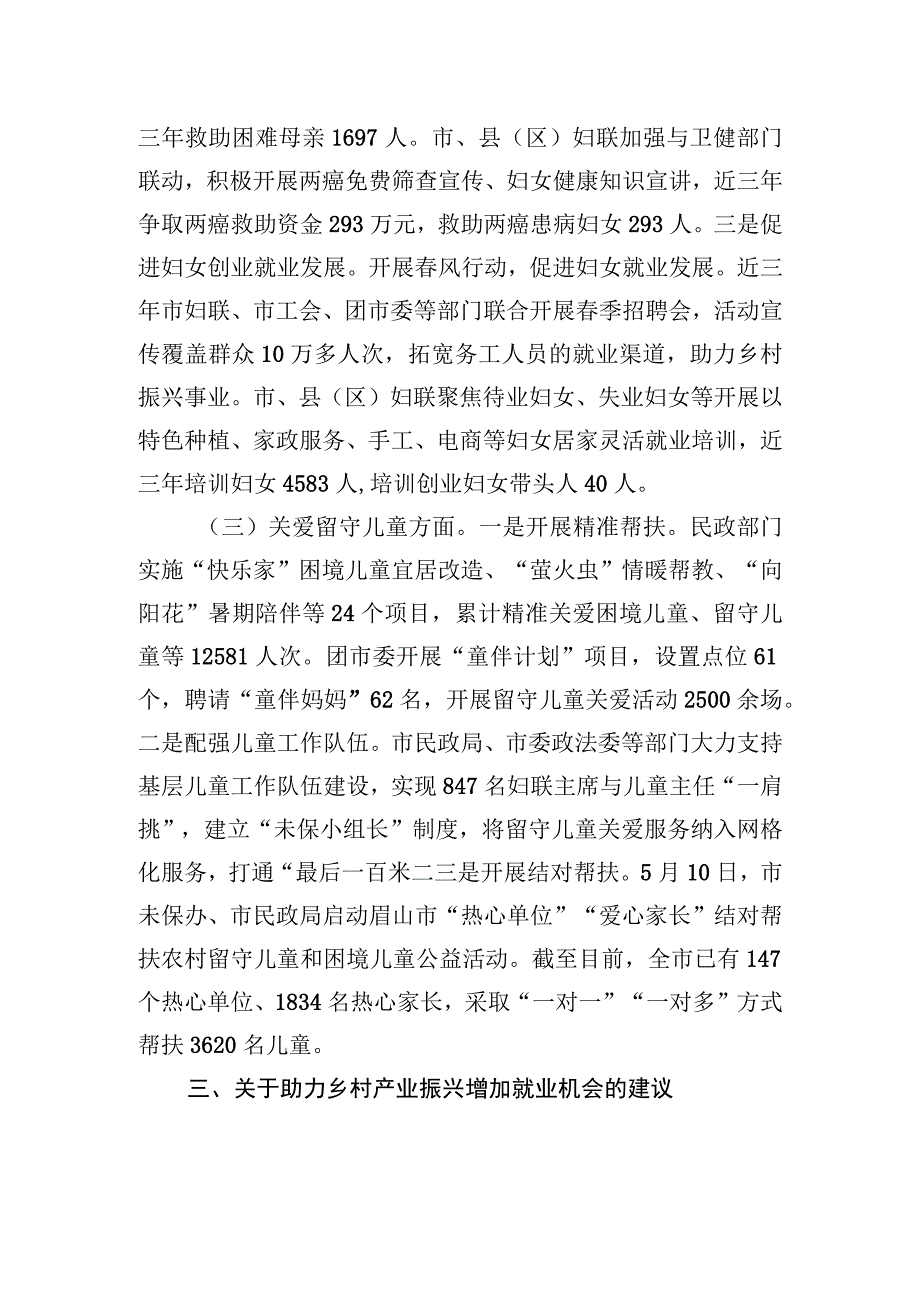 眉山市民政局对政协第五届眉山市委员会第三次会议第123号提案答复的函.docx_第3页