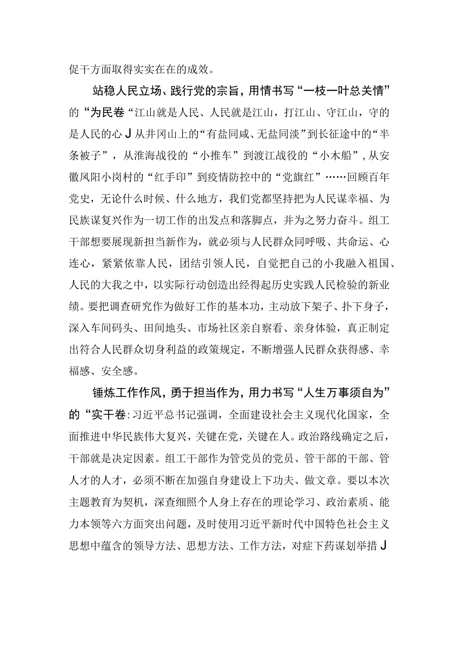 用心用情用力书写新时代组工答卷.docx_第2页