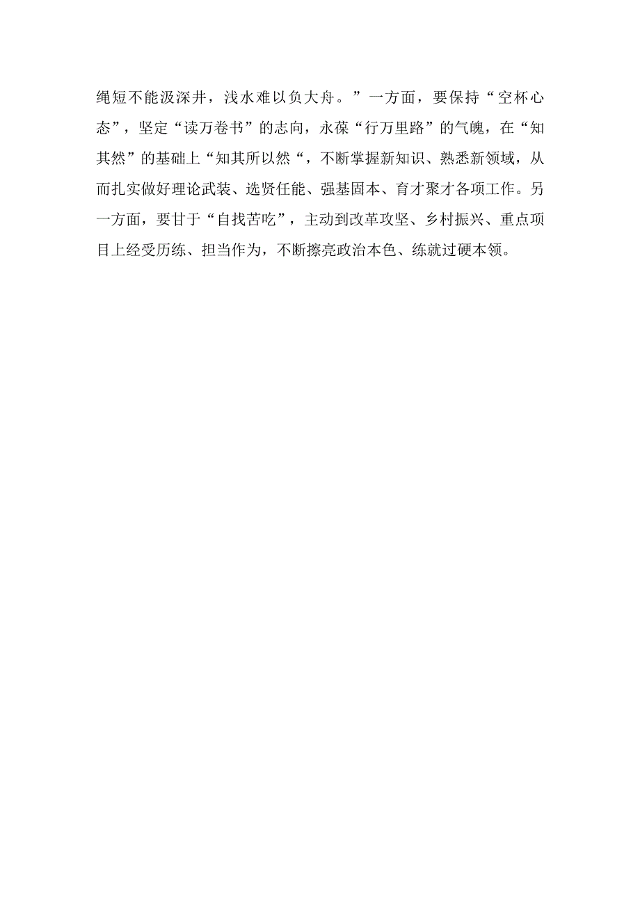 用心用情用力书写新时代组工答卷.docx_第3页