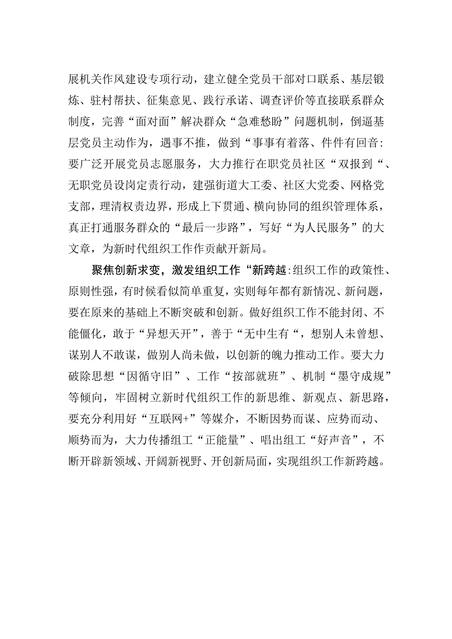 立足“三新”再奋进+奏响组织工作新华章.docx_第2页