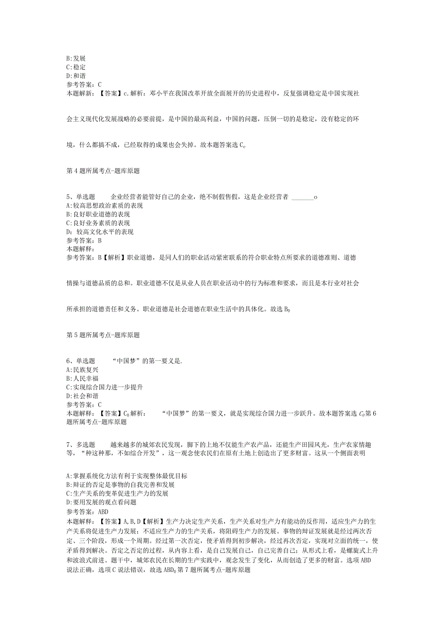 浙江温州苍南县委政法委员会招考聘用编外工作人员冲刺卷(二).docx_第2页