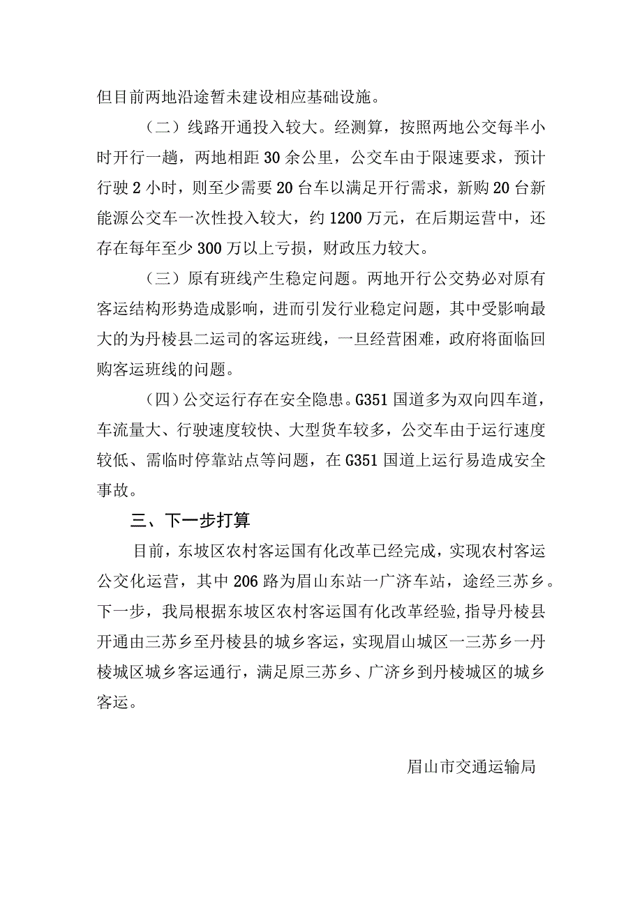 眉山市交通运输局关于市政协五届三次会议第207号提案答复的函.docx_第2页