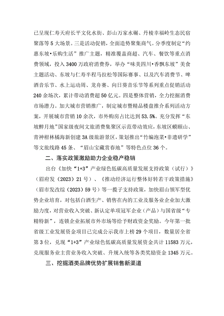 眉山市商务局对市政协三届五次会议第71号提案答复的函.docx_第2页