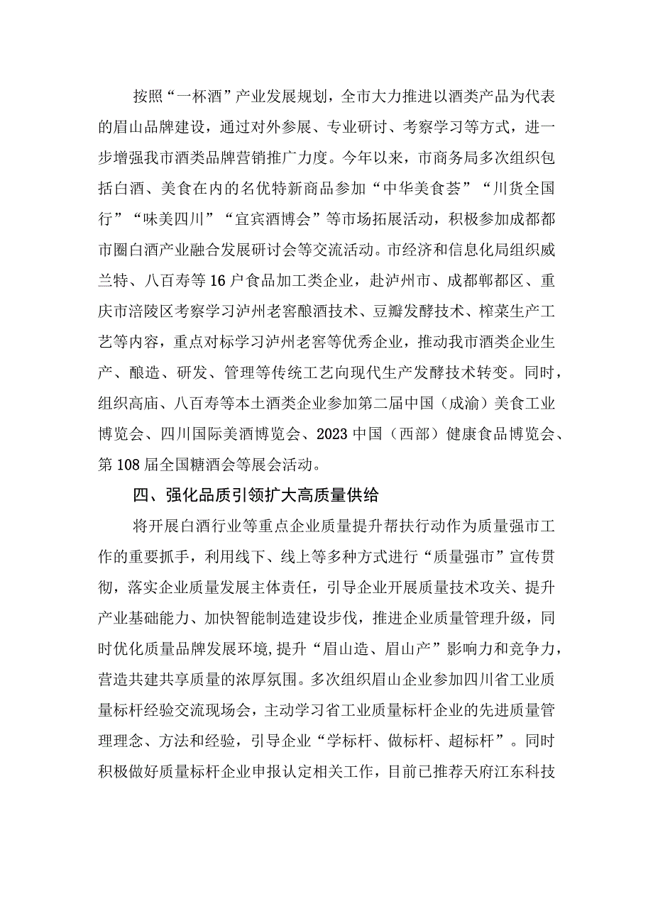 眉山市商务局对市政协三届五次会议第71号提案答复的函.docx_第3页