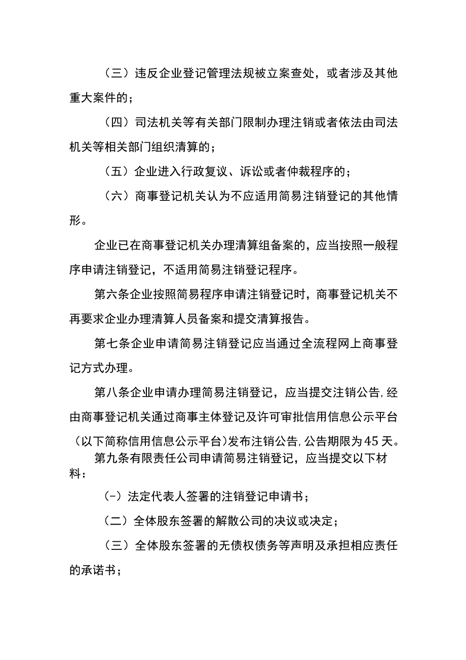 深圳市企业简易注销登记规定.docx_第2页