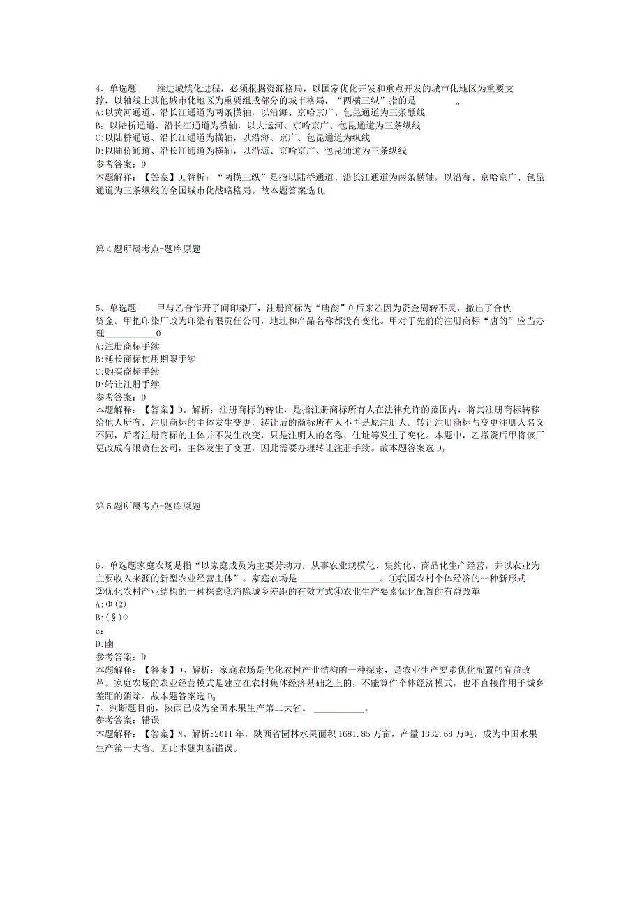 浙江省杭州市淳安县职业能力测试高频考点试题汇编【2012年-2022年整理版】(二).docx_第2页