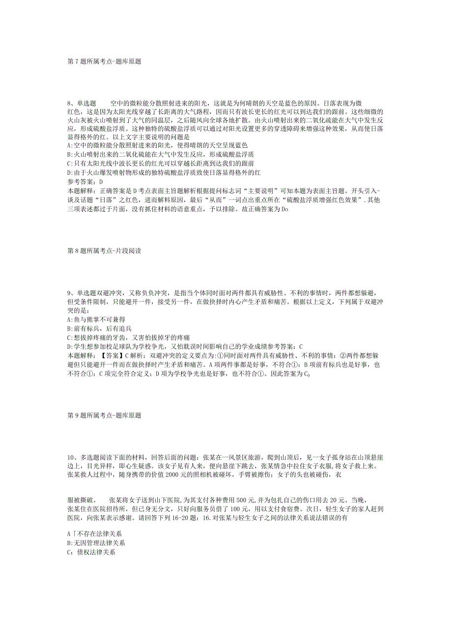 浙江省杭州市淳安县职业能力测试高频考点试题汇编【2012年-2022年整理版】(二).docx_第3页