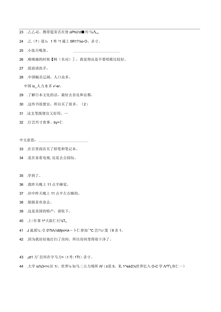 第三单元日语翻译专项卷一 初中日语七年级人教版第一册.docx_第2页