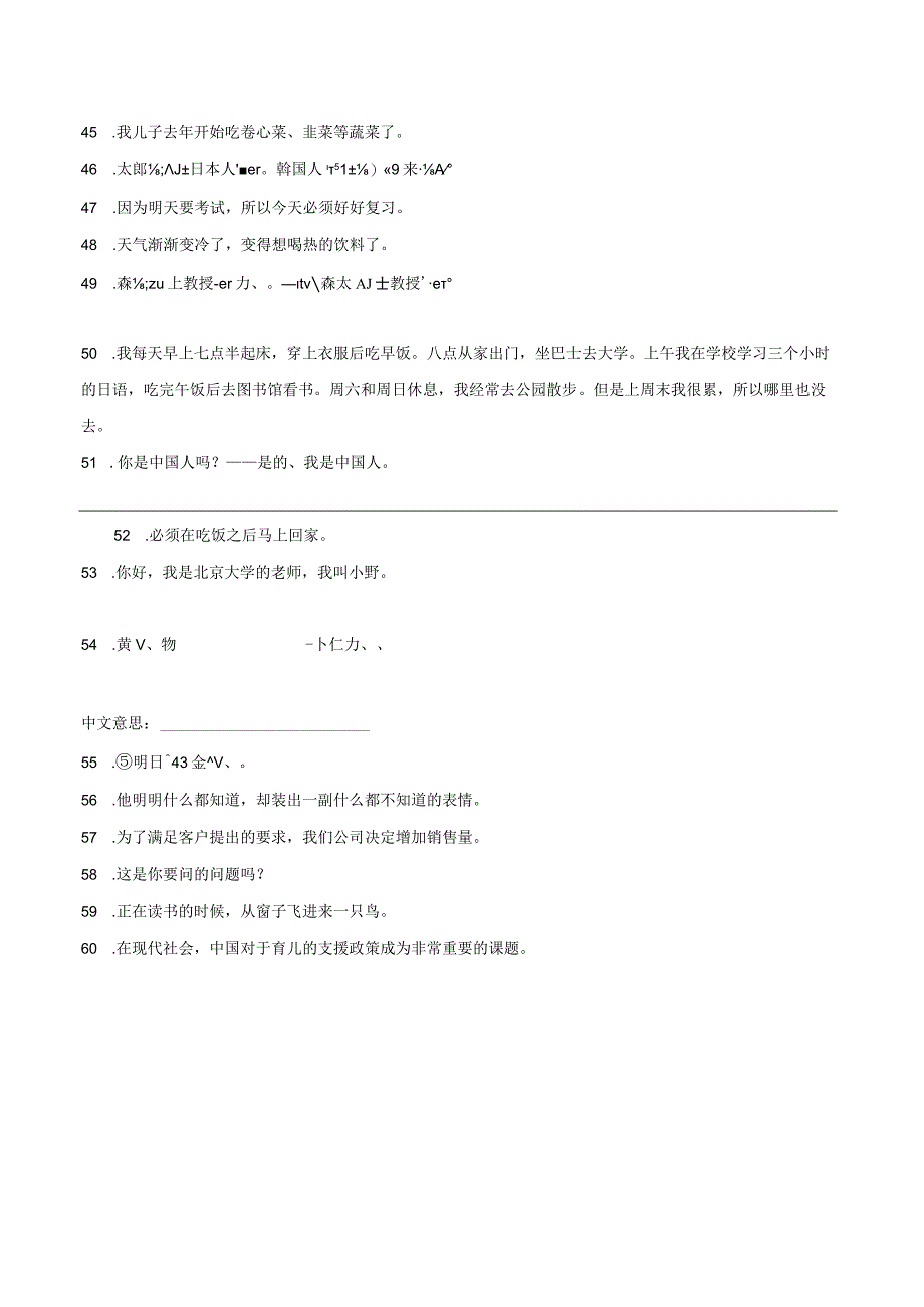 第三单元日语翻译专项卷一 初中日语七年级人教版第一册.docx_第3页