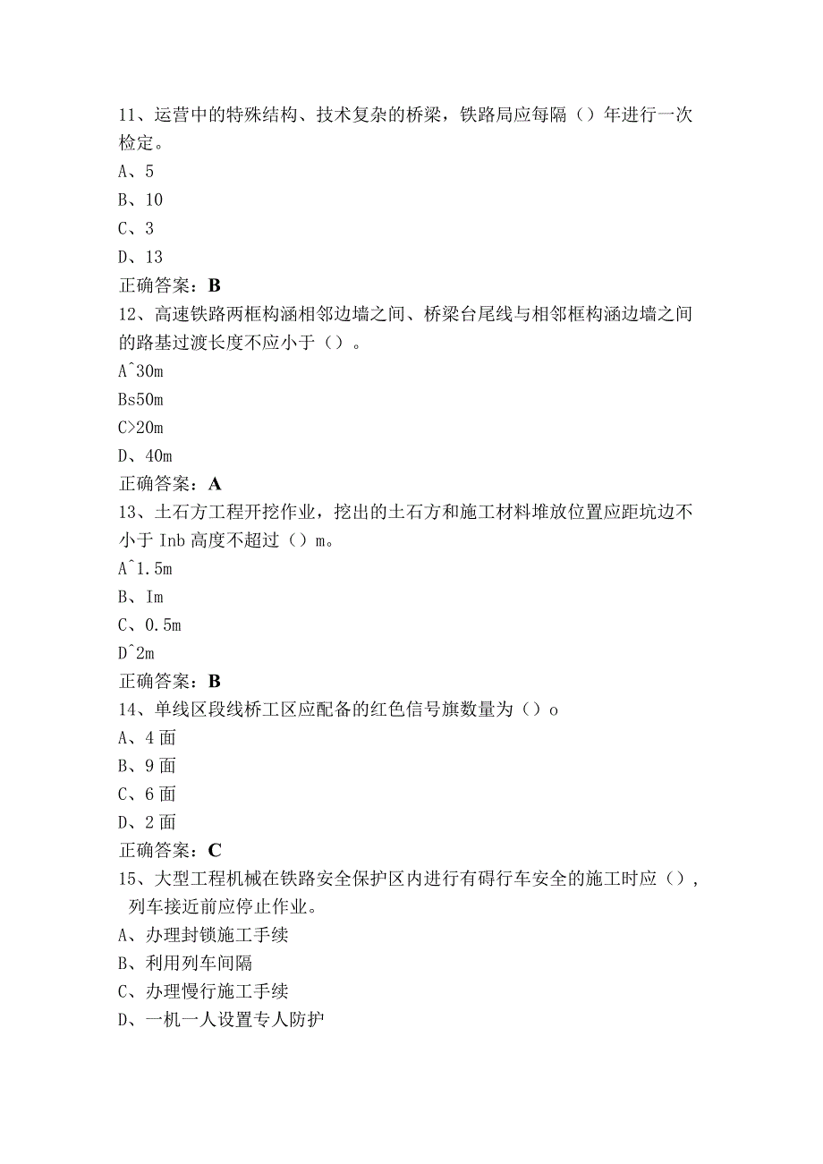 桥隧工高级考试题+答案.docx_第3页