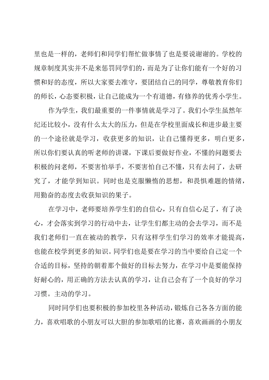 秋季开学典礼校长致辞（15篇）.docx_第2页