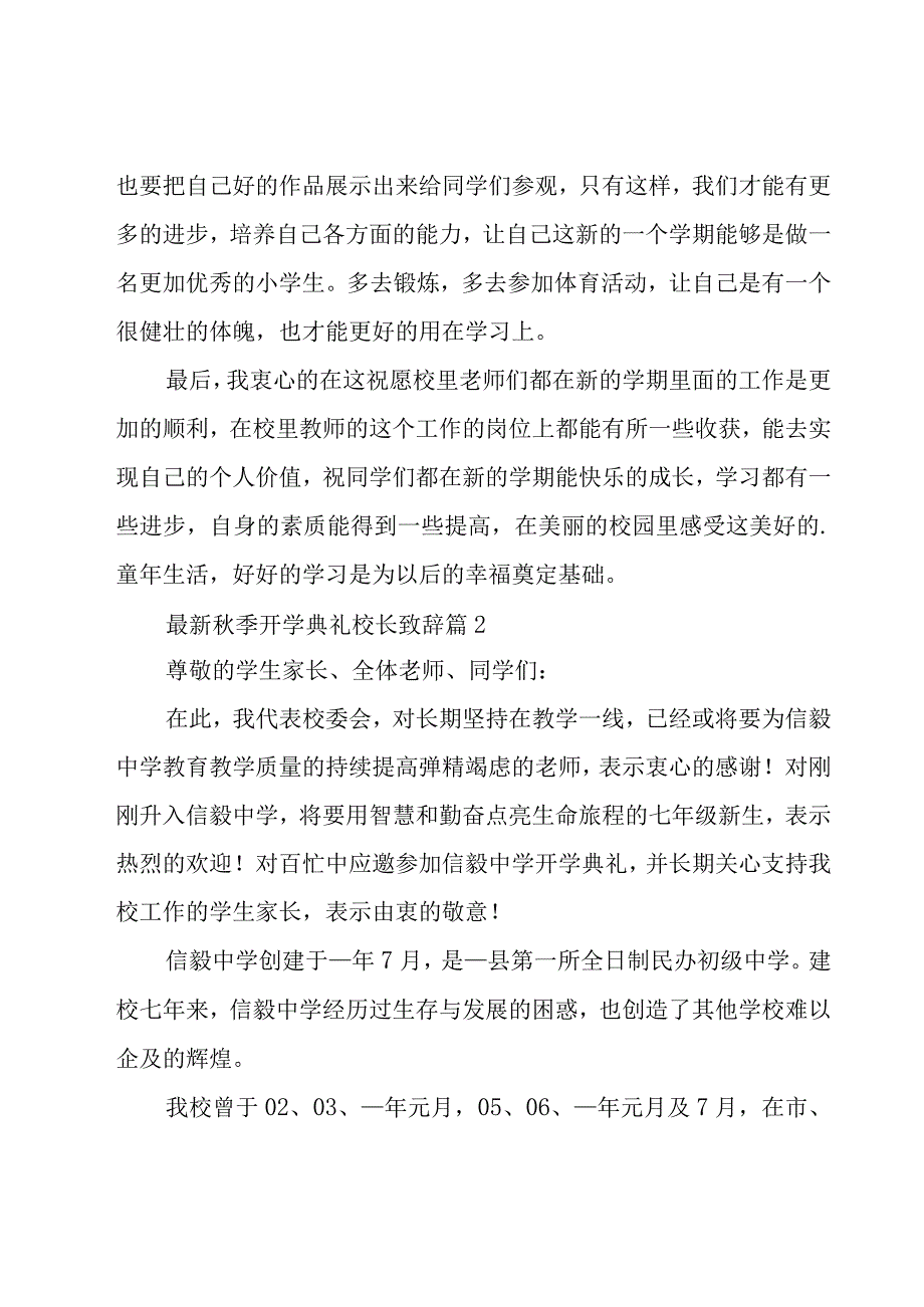 秋季开学典礼校长致辞（15篇）.docx_第3页