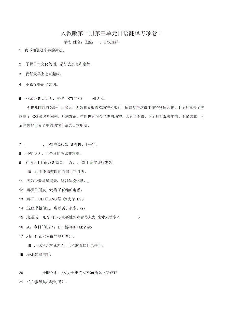 第三单元日语翻译专项卷十 初中日语七年级人教版第一册.docx_第1页