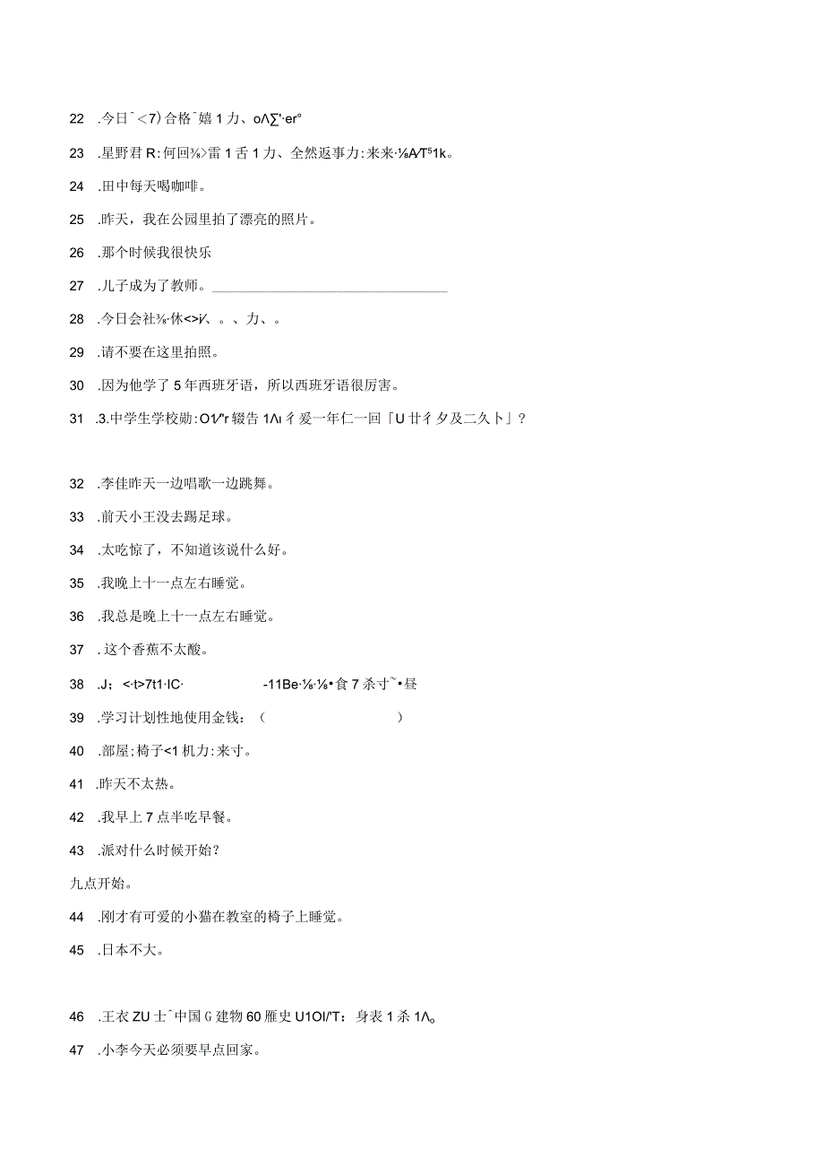 第三单元日语翻译专项卷十 初中日语七年级人教版第一册.docx_第2页