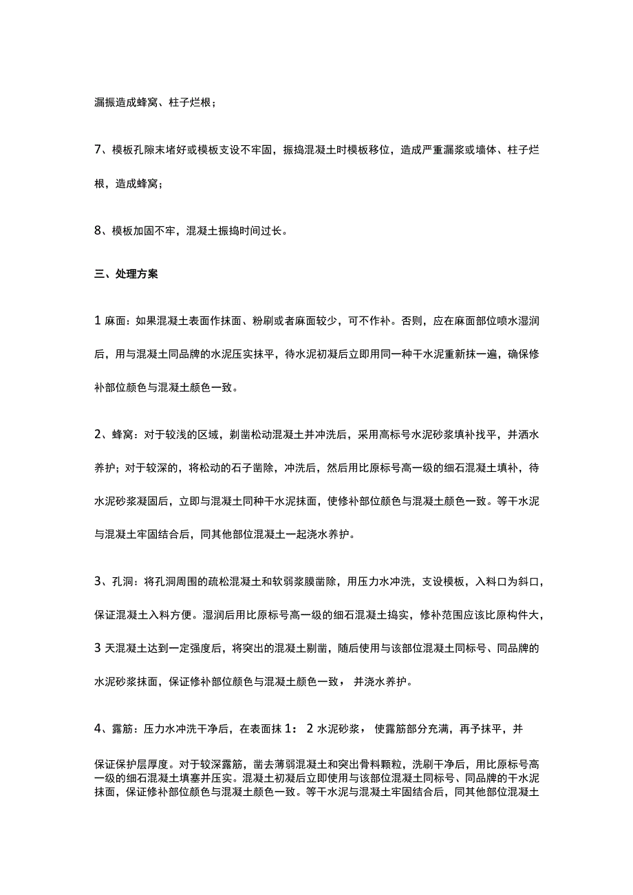 混凝土缺陷处理方案.docx_第2页