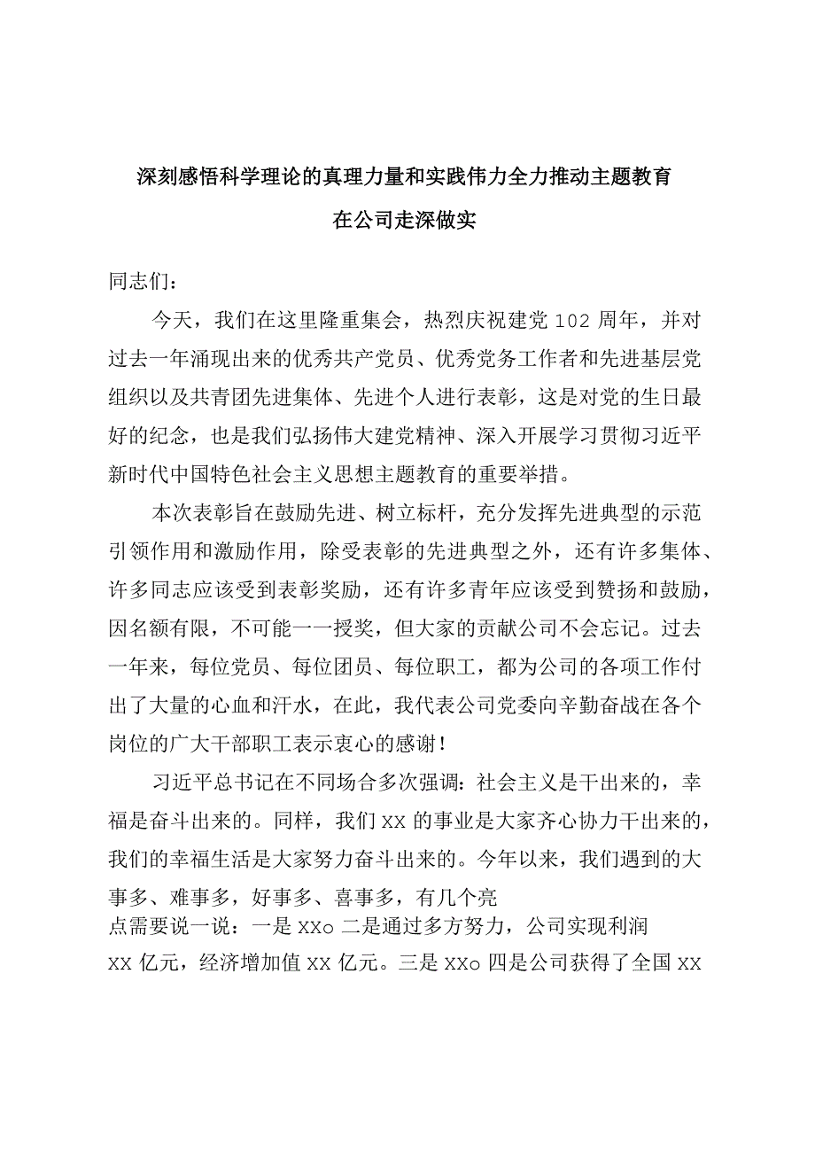 深刻感悟科学理论的真理力量和实践伟力全力推动主题教育在公司走深做实.docx_第1页