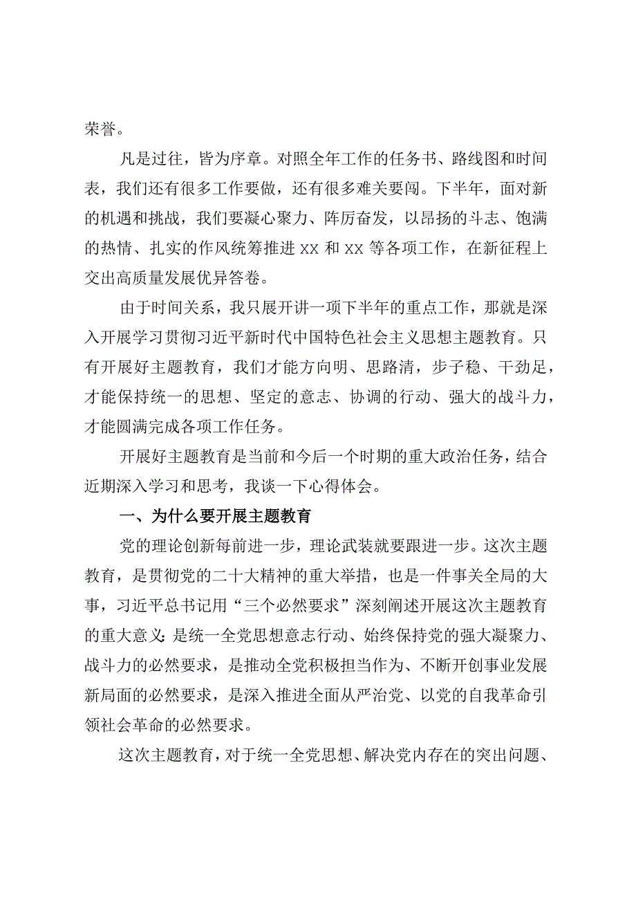 深刻感悟科学理论的真理力量和实践伟力全力推动主题教育在公司走深做实.docx_第2页