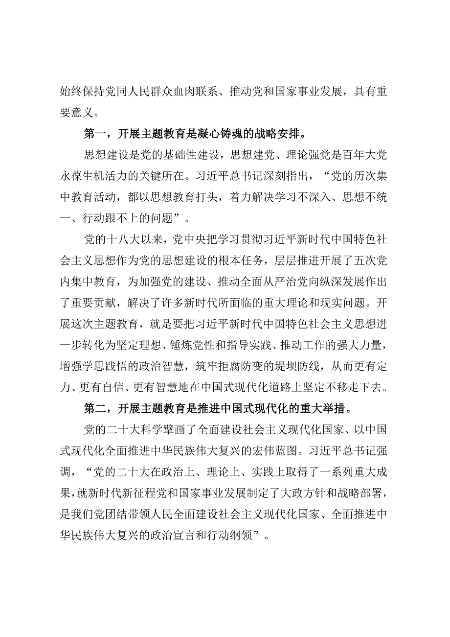 深刻感悟科学理论的真理力量和实践伟力全力推动主题教育在公司走深做实.docx_第3页