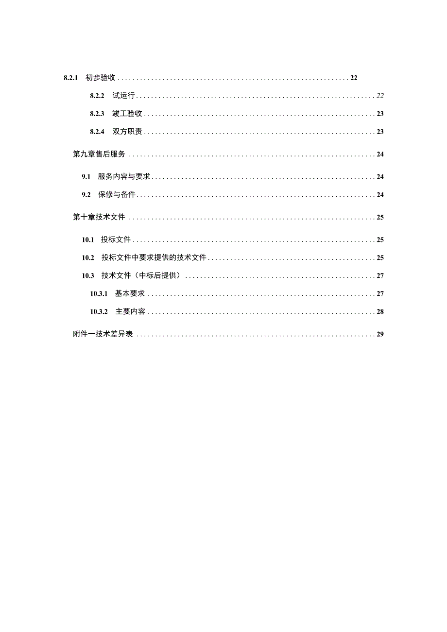 生产调度中心新大楼调度专项（副塔楼机架式KVM系统设备采购）技术规范书.docx_第3页