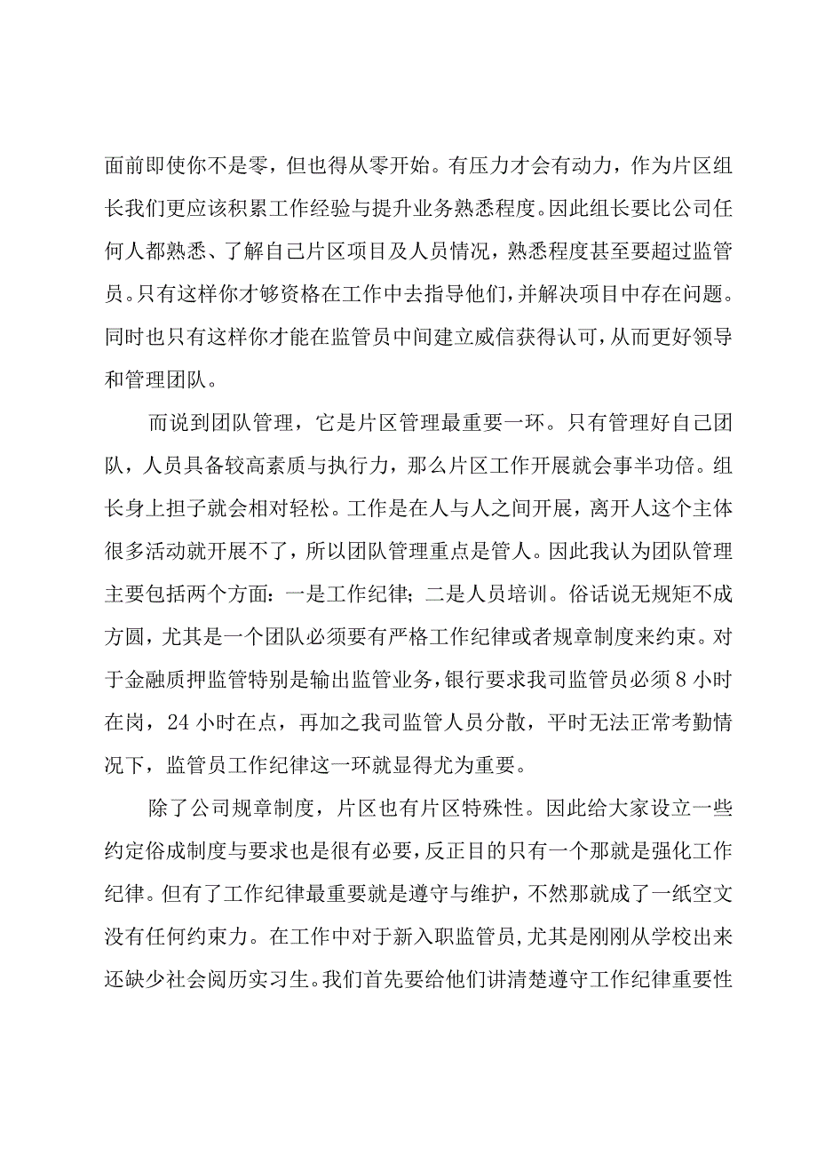 油品销售年度工作总结（20篇）.docx_第2页