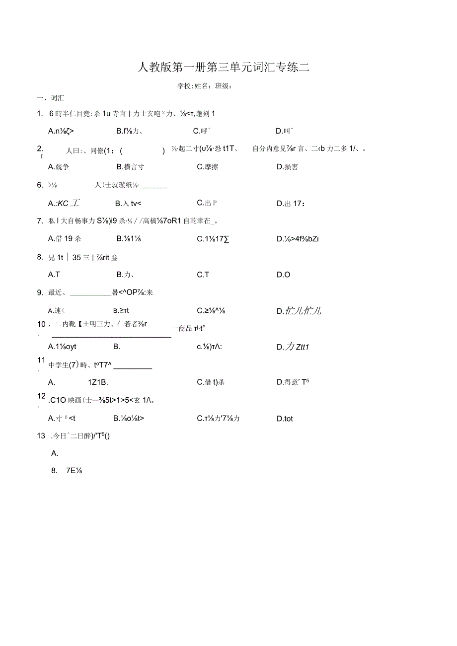 第三单元词汇专练二 初中日语七年级人教版第一册.docx_第1页