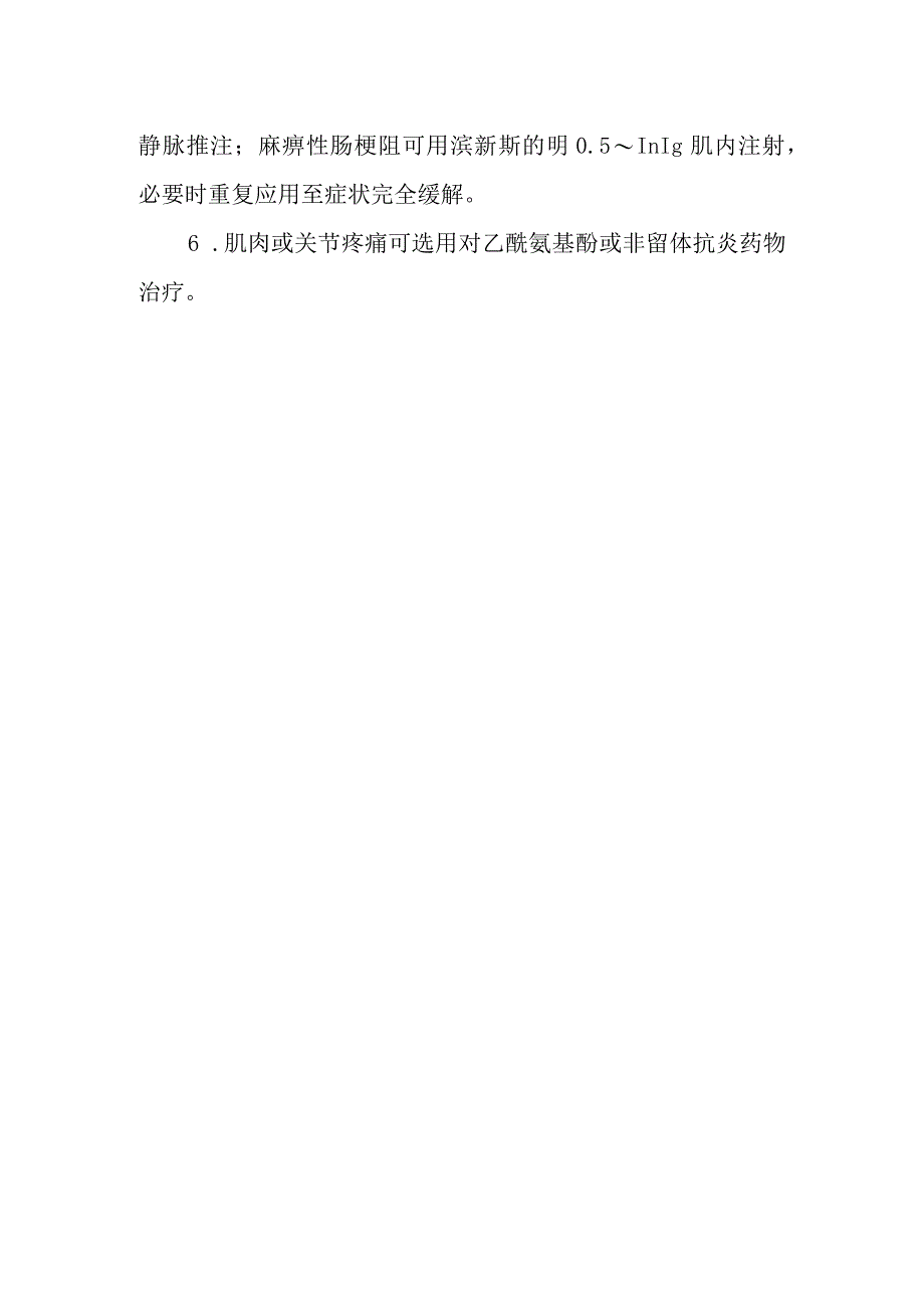 紫杉醇药物致患者中毒救治方法及要点.docx_第3页