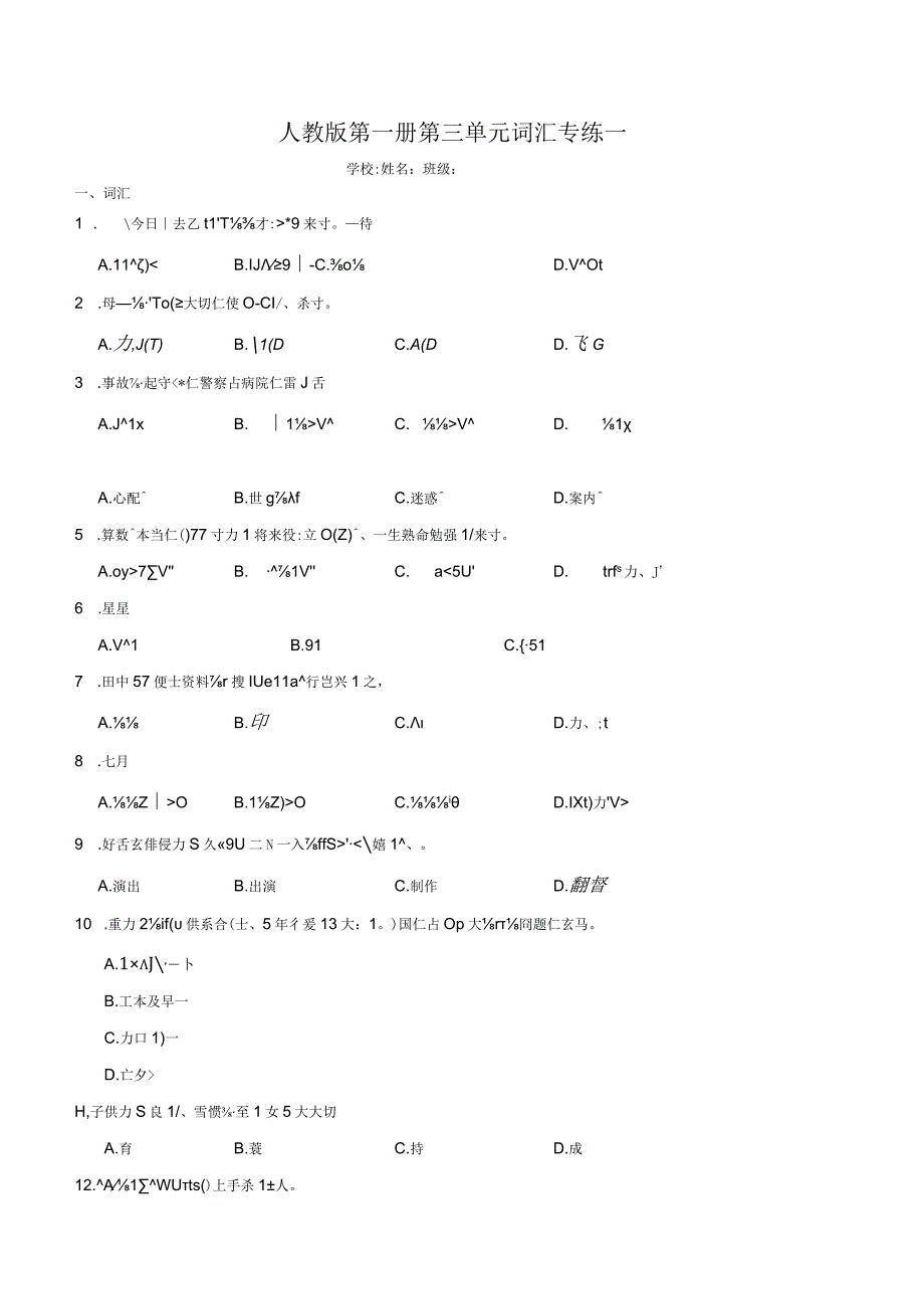 第三单元词汇专练一 初中日语七年级人教版第一册.docx_第1页