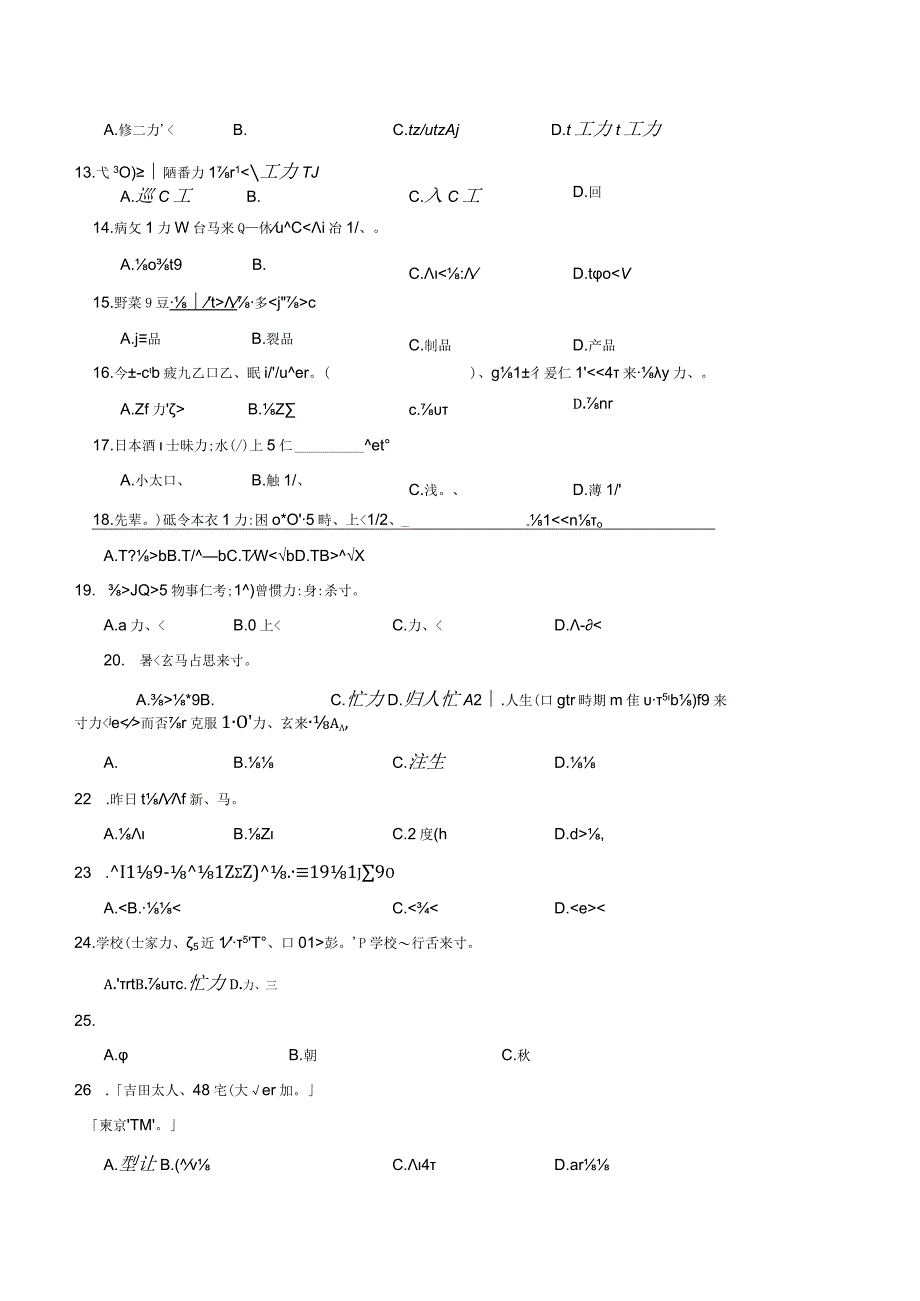 第三单元词汇专练一 初中日语七年级人教版第一册.docx_第2页